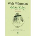 Φύλλα χλόης - Walt Whitman