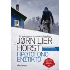 Πρωτόγονο ένστικτο - Jorn Lier Horst