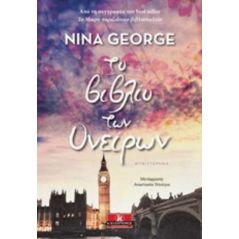 Το βιβλίο των ονείρων - Nina George