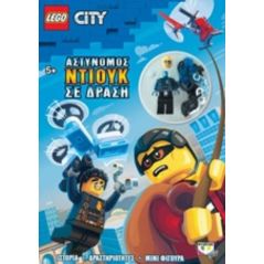 Lego City: Αστυνόμος Ντιούκ σε δράση