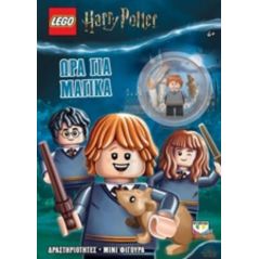 Lego Harry Potter: Ώρα για μαγικά