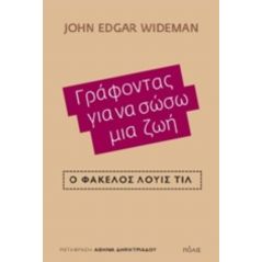 Γράφοντας για να σώσω μια ζωή - Τζων Έντγκαρ Γουάιντμαν