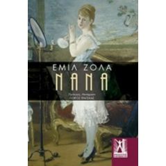 Νανά - Εμίλ Ζολά
