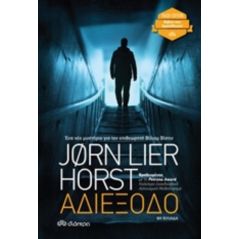 Αδιέξοδο - Jorn Lier Horst