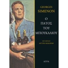 Ο πάτος του μπουκαλιού - George Simenon