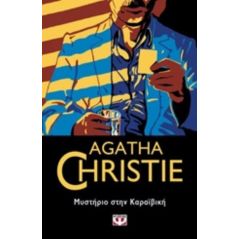 Μυστήριο στην Καραϊβική - Agatha Christie