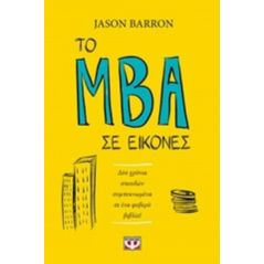 Το MBA σε εικόνες - Barron Jason