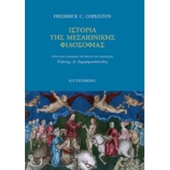 Ιστορία της μεσαιωνικής φιλοσοφίας - Copleston C. Frederick