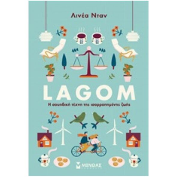 Lagom: Η σουηδική τέχνη της ισορροπημένης ζωής - Λινέα Νταν