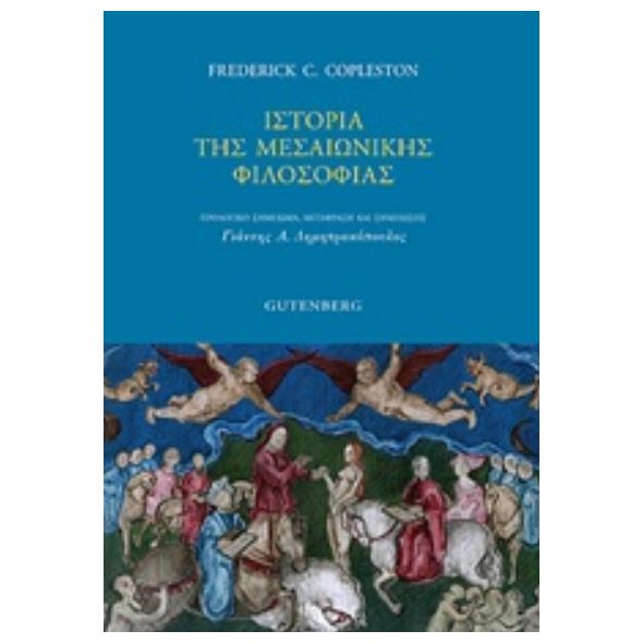 Ιστορία της μεσαιωνικής φιλοσοφίας - Copleston C. Frederick